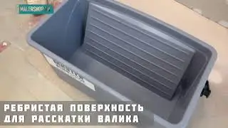Малярное ведро для краски