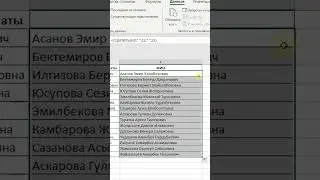 MS Excel. Сцепить функциясы. Кантип ар башка ячейкадагы маанилерди бириктиребиз? #shorts
