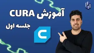 قسمت اول - cura آموزش نرم افزار