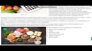 Фитнес и здоровое питание