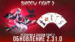 HALLOWEEN IN SHADOW FIGHT 2 / BOSS MORGAN / UPDATE 2.31.0