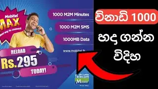 mobitel 295 package activation| මොබිටෙල් 295/= පැකෙජ් එක ඇක්ටිව් කරමු