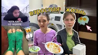 ГАЙД НА ВЗРОСЛУЮ ЖИЗНЬ | откуда брать силы? ВЛОГ