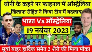 India new playing 11 world cup final|india playing 11|world cup final match|india vs australia