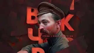 Феликс Дзержинский и ВЧК: Красный террор в России