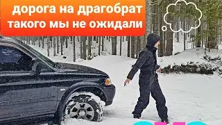 Дорога на Драгобрат. Такого никто не ожидал