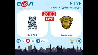 North Wind - Томское пиво