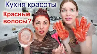 Красим волосы в КРАСНЫЙ цвет / Кухня Красоты #DolceChris