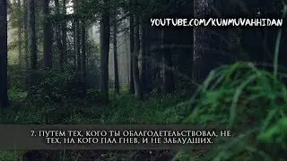 Абдуль Халим, сура 1 «аль-Фатиха»