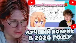 ФИСПЕКТ СМОТРИТ: ЛУЧШИЙ КОВРИК В РОСИИ 2024 ОТ ФИСПЕКТА