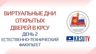 Поступление в КРСУ 2022. ЕТФ