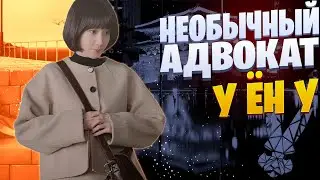White Area - Не таким как все | Необычный адвокат У Ён У | Music Video