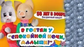 Юбилейный концерт 