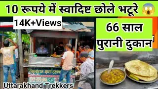 Chole bhature In Just 10₹😯 Street Food||Uttarakhand Trekkers|Street Food