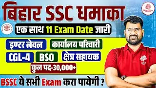 BIHAR SSC INTER LEVEL EXAM DATE 2025 | BIHAR KARYALAY PARICHARI EXAM DATE | BSSSC EXAM DATE 2025