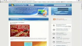 Как и где скачивать гаджеты для Windows 7?