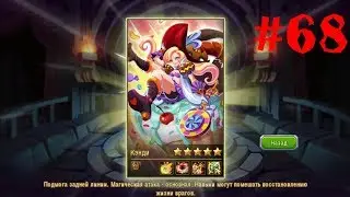 Magic Rush Heroes#68 