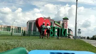 НОВЫЙ! Вело-Поход 2-я Серия город ВЕТКА!!!