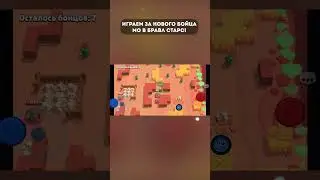 Новый бравлер Мышенок МО  #кирязаврик #brawlstars #бравлстарс