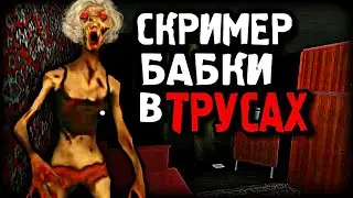 СКРИМЕР БАБКИ В ТРУСАХ!? (что простите?)  ИНДИ ХОРРОР VGL imperative ПРОХОЖДЕНИЕ