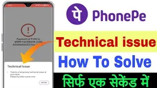 phonepe technical issue problem | How To solve phone technical issue | phonepe technical issue 2023