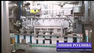 Линия розлива ТетраПАК