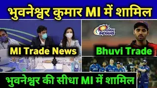 IPL 2024 - MI Trade Big Player In Trade Window | Bhuvneshwar Kumar Join Mumbai Indians |