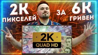 2К ПИКСЕЛЕЙ ЗА 6К ГРИВЕН! Обзор монитора с QUAD HD разрешением Dell UltraSharp UP2516D