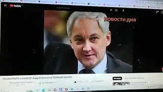 ВАЖНОЕ Очень!...выступление Белоусова А Р