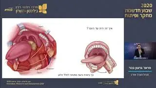 מרכז רפואי רבין (בילינסון והשרון) - כנס חדשנות מחקר ופיתוח - יום שלישי