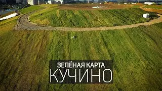 Полигон Кучино