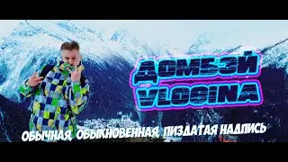 DOMBAY! UNREAL-VLOG! +100 КМ/Ч НА СНОУБОРДЕ! ДУБАЙ! | BioneBoy