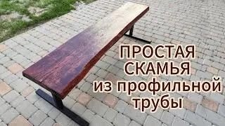 Скамья для жима лежа, садовая скамья из профильной трубы своими руками