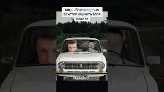У всех так было😂 #бк #боеваяклассика #стенс #дрифжига #жига #жигули #2101 #2105 #ваз #рекомендации