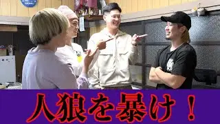 【心理戦】当選した馬券を持たせて人狼させたらカオスすぎた・・・