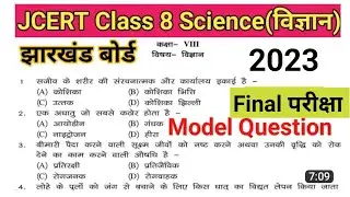 jcert class 8 science model Question paper 2022 full solution |jac class 8 model question paper 2022