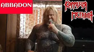 КОРРОЗИЯ МЕТАЛЛА "АББАДОН" COVER @Korrozia_Metalla #KorroziaMetalla #KorroziaMetalla