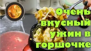 приготовила хворост/посадила кукурузу и горох/очень вкусный ужин  в горшочках