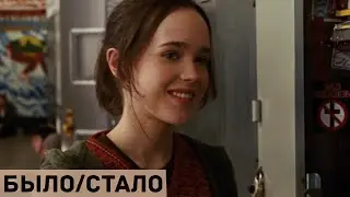 Эллен Пейдж больше нет с нами!