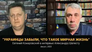 Об отношении людей к войне, проблемах внутри страны и общении с детьми