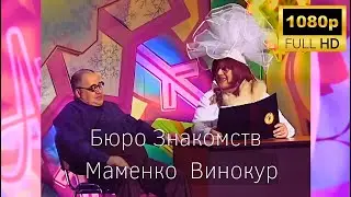 БЮРО ЗНАКОМСТВ СМЕХ ДО СЛЕЗ 🤣  