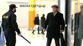 МАСКА ГДЕ? ПРАНК В СУПЕРМАРКЕТЕ