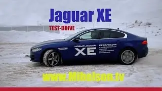Jaguar XE _ 240 л.с. - TEST DRIVE Александра Михельсона