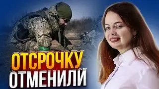 Законопроект 10378 от Безуглой, у кого заберут отсрочку