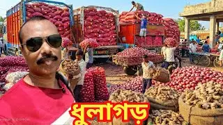 পেঁয়াজে বাজার ঠিক হলেও আদা রসুনের দাম কমার কোনো লক্ষণ নেই Onion Garlic Ginger Price Update Dhulagarh