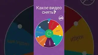 какое видео снять?