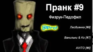 Физрук   Педофил #9