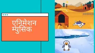 Coding | Learn Scratch Part 3 In Hindi | एनिमेशन और संगीत