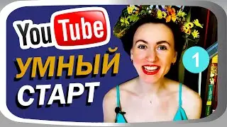 ЗАПУСК ЮТУБ КАНАЛА С НУЛЯ! #челлендж1000