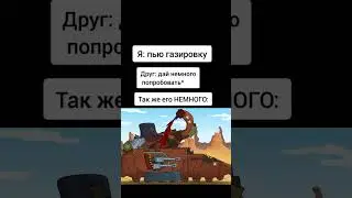 Не надо нам таких друзей 
